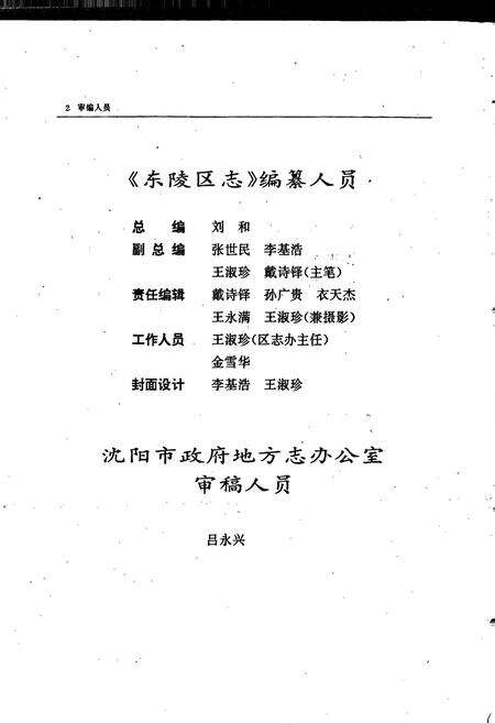 《东陵区志》.pdf电子版_辽宁省志预览图4