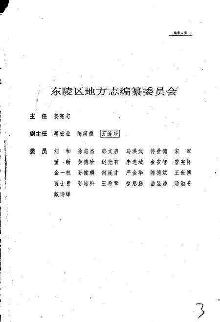 《东陵区志》.pdf电子版_辽宁省志预览图2