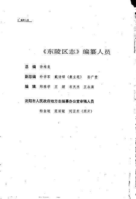 《东陵区志》.pdf电子版_辽宁省志预览图3