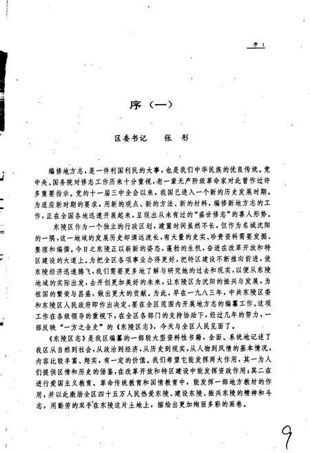 《东陵区志》.pdf电子版_辽宁省志预览图4
