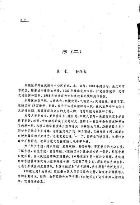 《东陵区志》.pdf电子版_辽宁省志预览图5