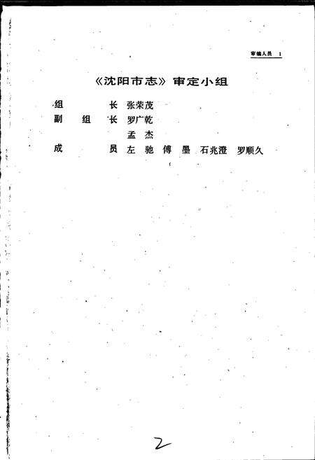 《沈阳市志 第一卷 综合卷》.pdf电子版_辽宁省志预览图3