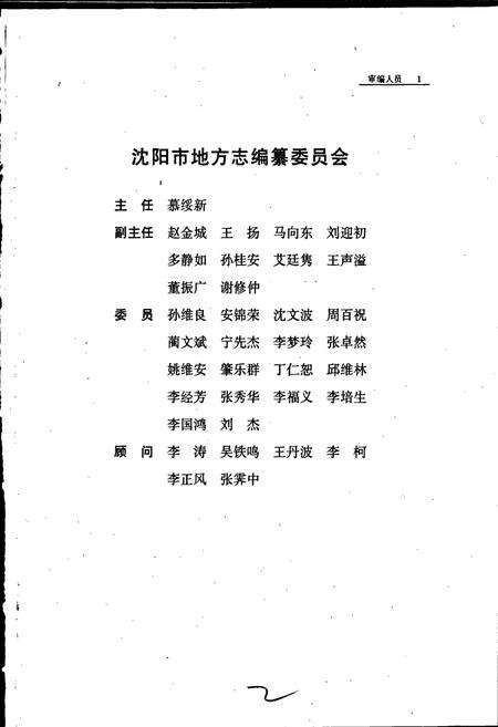 《沈阳市志 第二卷 城市建设》.pdf电子版_辽宁省志预览图3