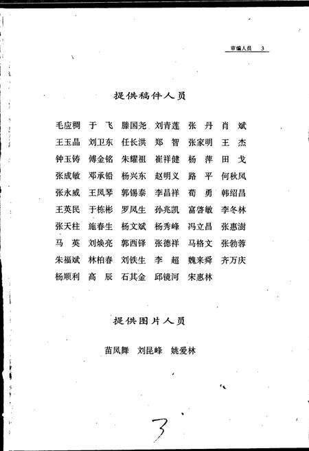 《沈阳市志 第二卷 城市建设》.pdf电子版_辽宁省志预览图5