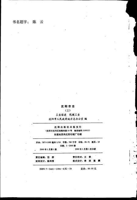 《沈阳市志 第三卷 工业综述 机械工业》.pdf电子版_辽宁省志预览图2