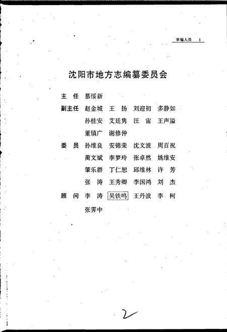 《沈阳市志 第三卷 工业综述 机械工业》.pdf电子版_辽宁省志预览图3