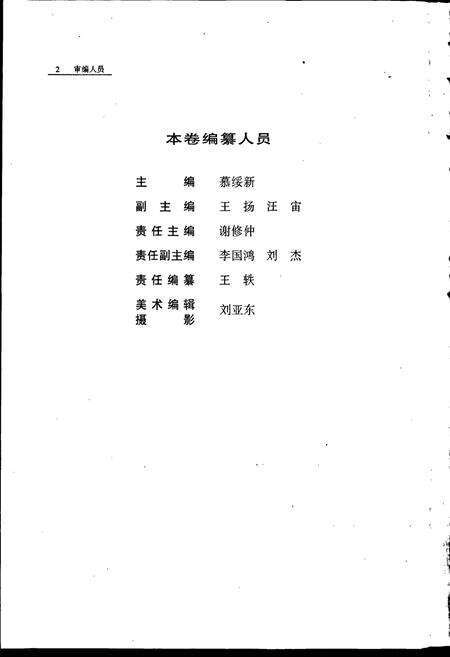 《沈阳市志 第三卷 工业综述 机械工业》.pdf电子版_辽宁省志预览图4