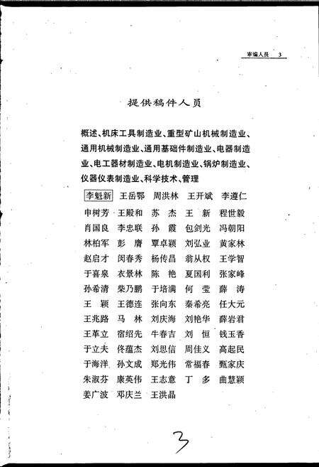 《沈阳市志 第三卷 工业综述 机械工业》.pdf电子版_辽宁省志预览图5