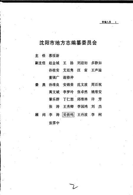 《沈阳市志 第四卷 化学工业 医药工业 冶金工业 建材工业 电力工业 煤炭工业 石油工业》.pdf电子版_辽宁省志预览图3