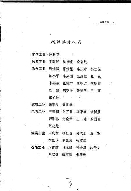 《沈阳市志 第四卷 化学工业 医药工业 冶金工业 建材工业 电力工业 煤炭工业 石油工业》.pdf电子版_辽宁省志预览图5