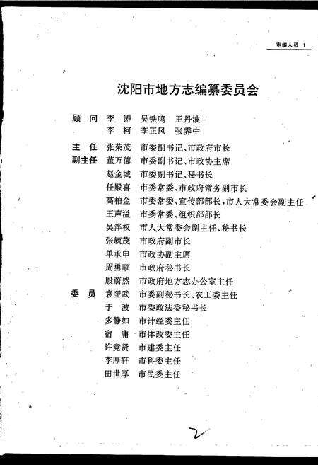 《沈阳市志 第五卷 轻工业 纺织工业 区街企业》.pdf电子版_辽宁省志预览图3