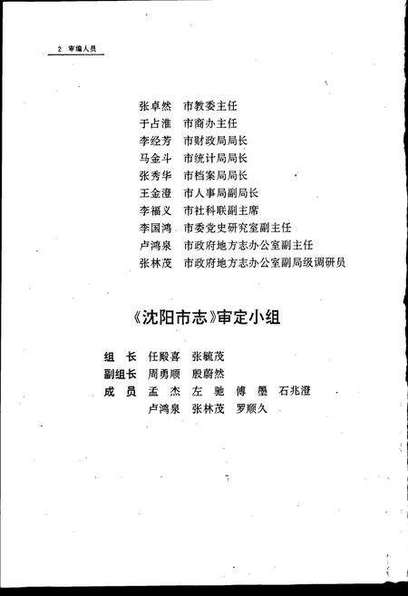 《沈阳市志 第五卷 轻工业 纺织工业 区街企业》.pdf电子版_辽宁省志预览图5