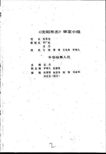 《沈阳市志 第七卷》.pdf电子版_辽宁省志预览图4