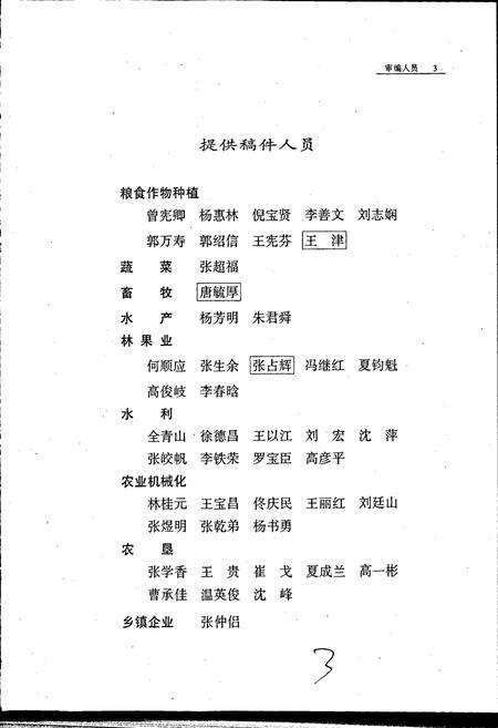 《沈阳市志 第八卷 农业》.pdf电子版_辽宁省志预览图5