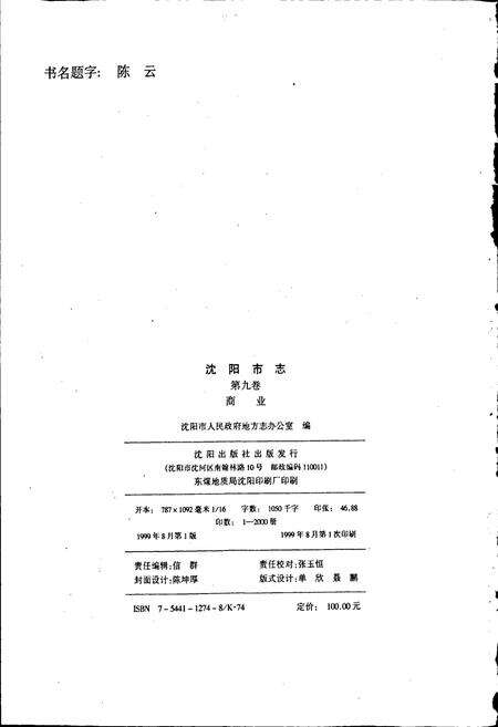 《沈阳市志 第九卷 商业》.pdf电子版_辽宁省志预览图2