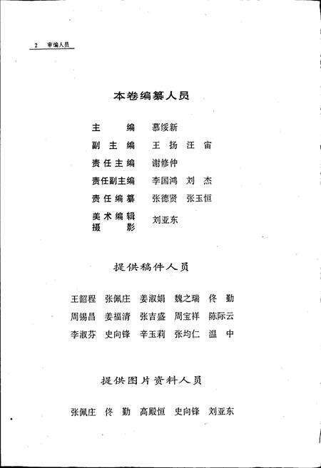 《沈阳市志 第九卷 商业》.pdf电子版_辽宁省志预览图4