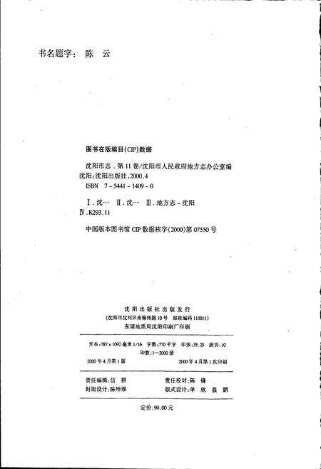 《沈阳市志 第十一卷》.pdf电子版_辽宁省志预览图2