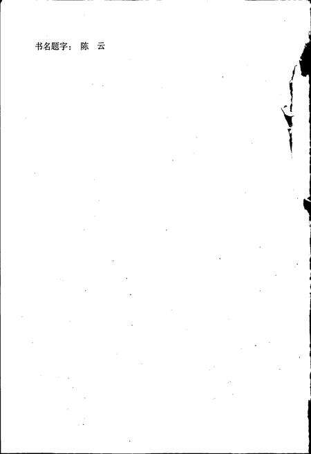 《沈阳市志 第十二卷 教育 科学技术 社会科学》.pdf电子版_辽宁省志预览图2