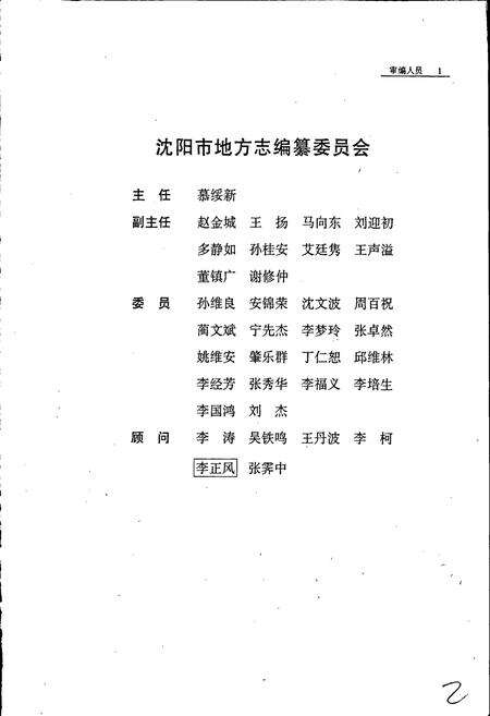 《沈阳市志 第十二卷 教育 科学技术 社会科学》.pdf电子版_辽宁省志预览图3