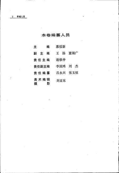 《沈阳市志 第十二卷 教育 科学技术 社会科学》.pdf电子版_辽宁省志预览图4