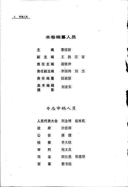 《沈阳市志 第十四卷 政权》.pdf电子版_辽宁省志预览图4