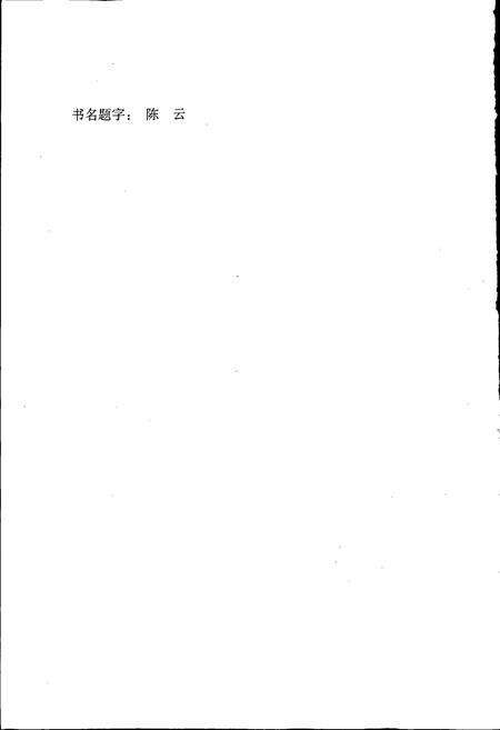 《沈阳市志 第十五卷 政党 政协 社会团体》.pdf电子版_辽宁省志预览图2