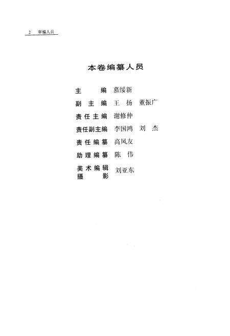 《沈阳市志 第十五卷 政党 政协 社会团体》.pdf电子版_辽宁省志预览图4