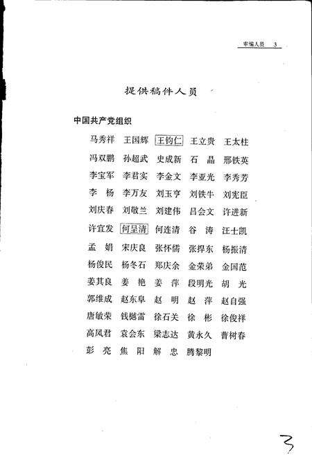 《沈阳市志 第十五卷 政党 政协 社会团体》.pdf电子版_辽宁省志预览图5