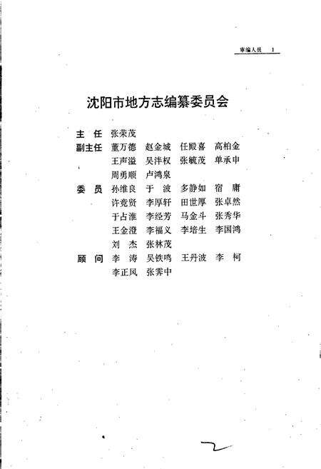 《沈阳市志 第十六卷》.pdf电子版_辽宁省志预览图3