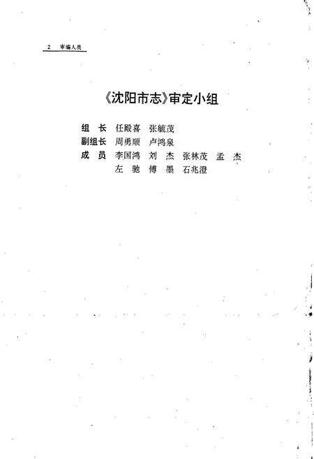 《沈阳市志 第十六卷》.pdf电子版_辽宁省志预览图4