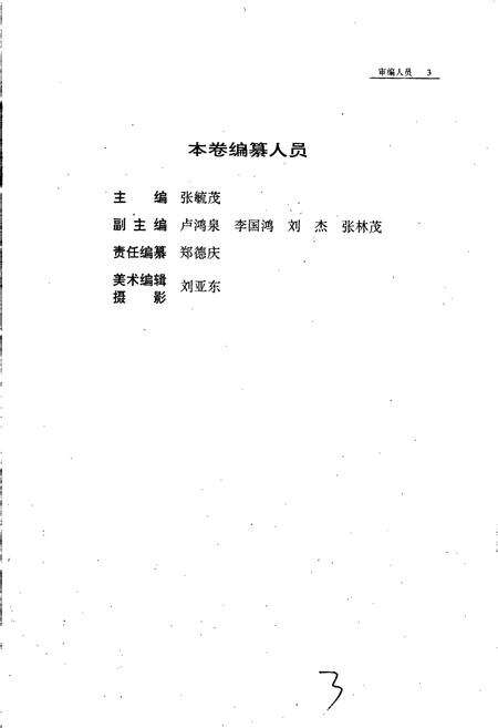 《沈阳市志 第十六卷》.pdf电子版_辽宁省志预览图5