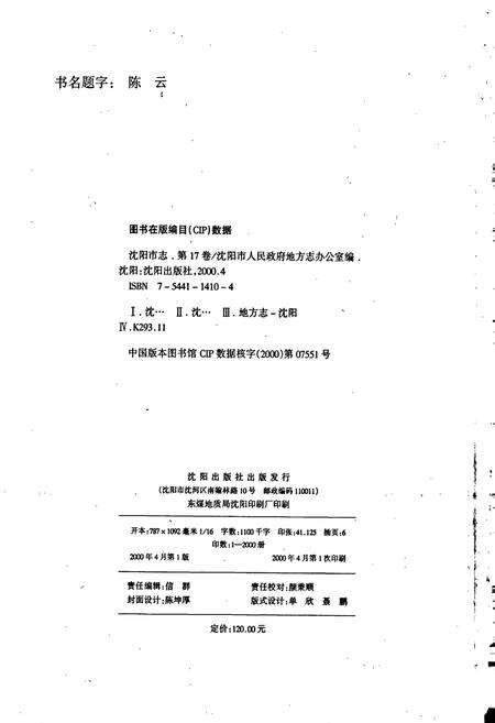 《沈阳市志 第十七卷 人物》.pdf电子版_辽宁省志预览图2