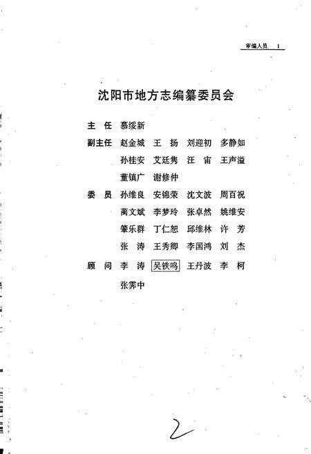 《沈阳市志 第十七卷 人物》.pdf电子版_辽宁省志预览图3