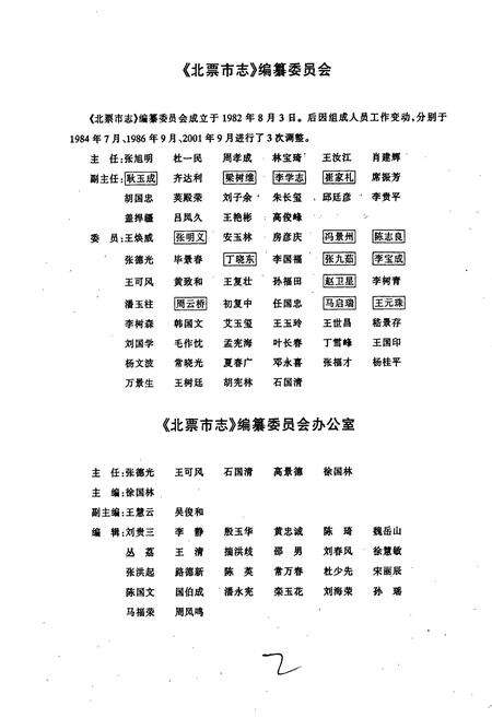 《北票市志》.pdf电子版_辽宁省志预览图4