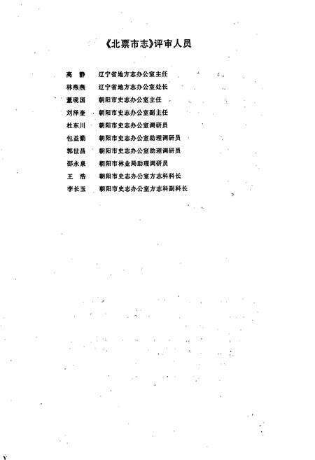 《北票市志》.pdf电子版_辽宁省志预览图5