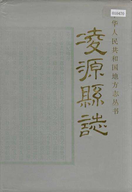 《凌源县志》.pdf电子版_辽宁省志缩略图