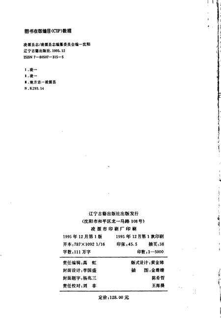 《凌源县志》.pdf电子版_辽宁省志预览图2