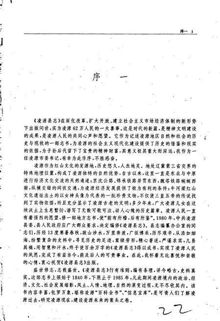 《凌源县志》.pdf电子版_辽宁省志预览图3