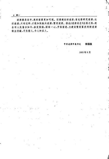 《凌源县志》.pdf电子版_辽宁省志预览图4