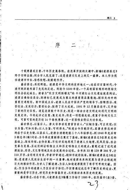 《凌源县志》.pdf电子版_辽宁省志预览图5