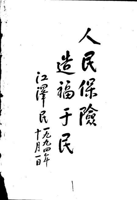 《本溪保险志》.pdf电子版_辽宁省志预览图1