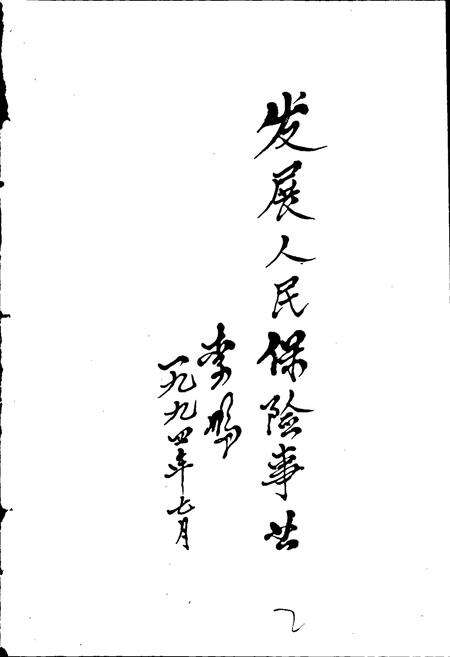 《本溪保险志》.pdf电子版_辽宁省志预览图2