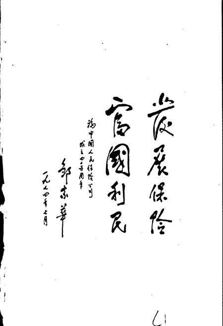 《本溪保险志》.pdf电子版_辽宁省志预览图4