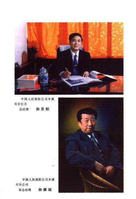 《本溪保险志》.pdf电子版_辽宁省志预览图5