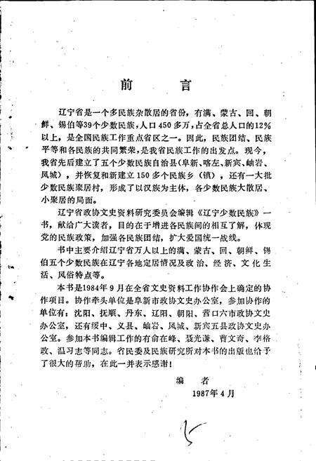 《辽宁少数民族志》.pdf电子版_辽宁省志预览图2