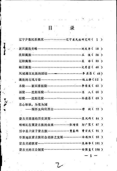 《辽宁少数民族志》.pdf电子版_辽宁省志预览图3