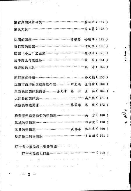 《辽宁少数民族志》.pdf电子版_辽宁省志预览图4