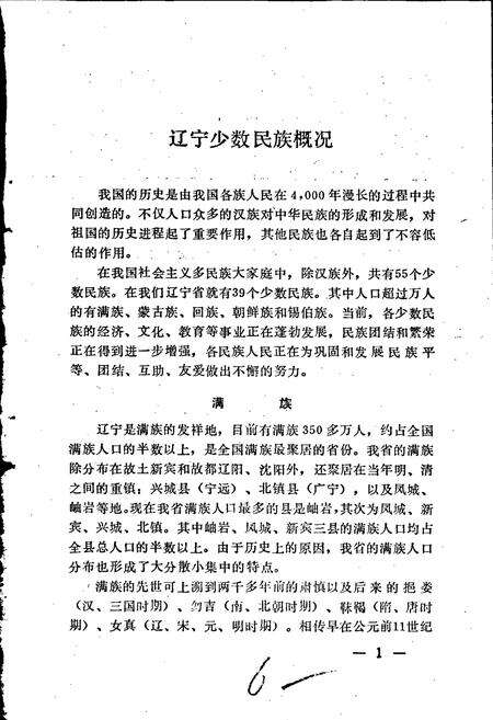 《辽宁少数民族志》.pdf电子版_辽宁省志预览图5