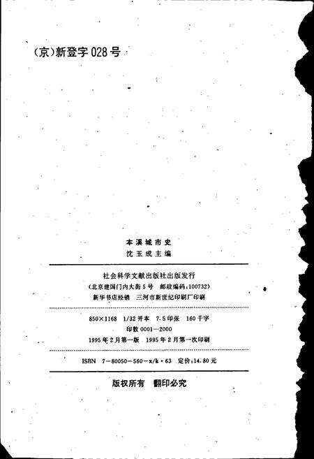 《本溪城市史》.pdf电子版_辽宁省志预览图2