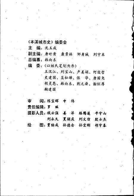 《本溪城市史》.pdf电子版_辽宁省志预览图4